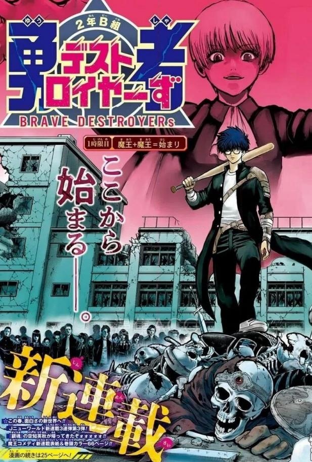 【漫画】【连载中】《2年级B班—勇者破坏者》1-2话 PDF夸克网盘下载