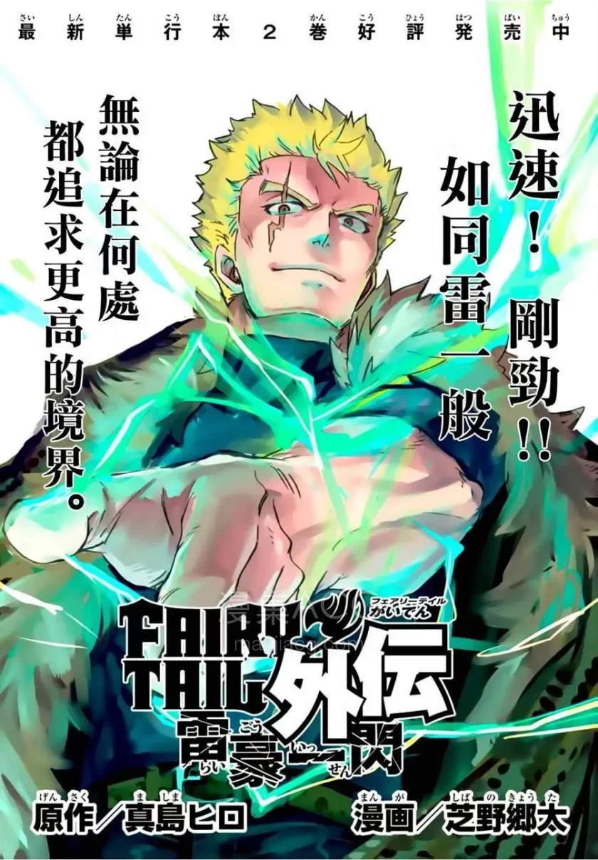 【漫画】【完结】《妖精的尾巴雷豪一闪》1-19话 PDF 夸克网盘下载