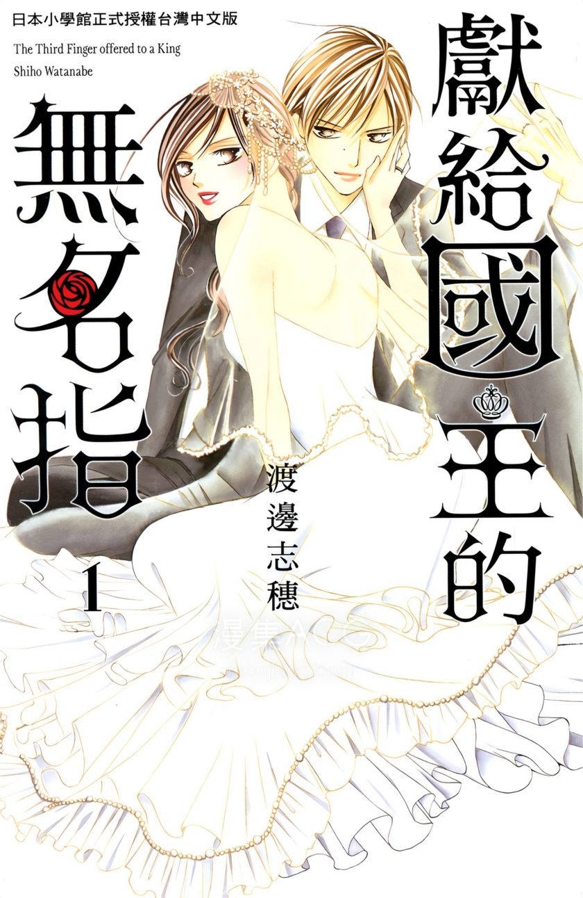【漫画】【完结】《为国王献上无名指》1-8卷 PDF 夸克网盘下载