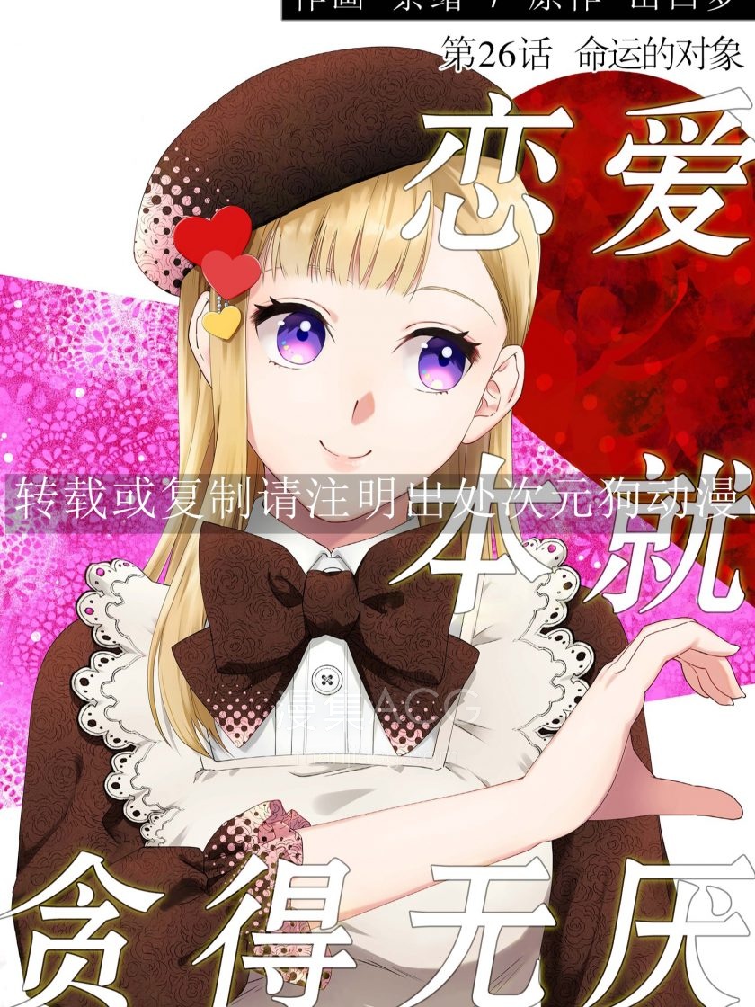 恋爱本就贪得无厌_496277