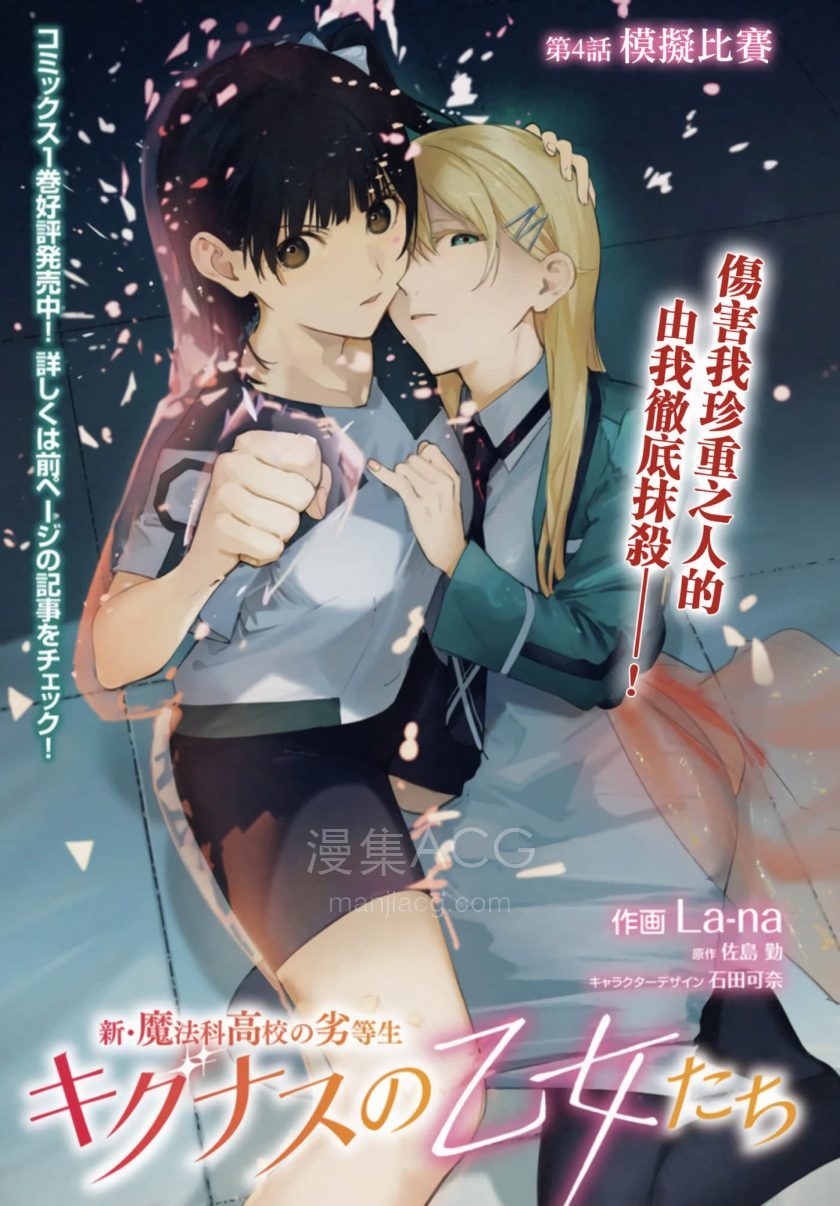 新魔法科高校的劣等生十字星的少女们