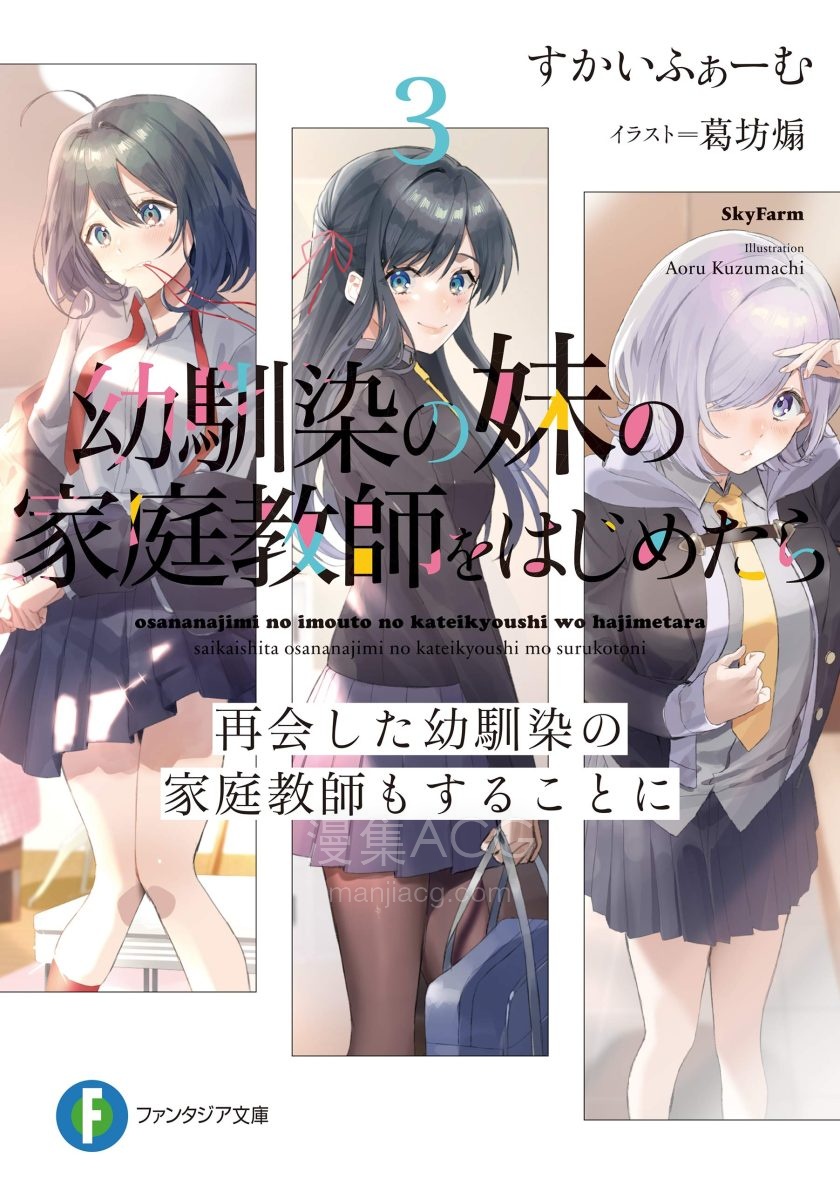 【轻小说】《在青梅竹马的妹妹家开始家庭教师的工作后》1-4卷 EPUB 夸克网盘下载