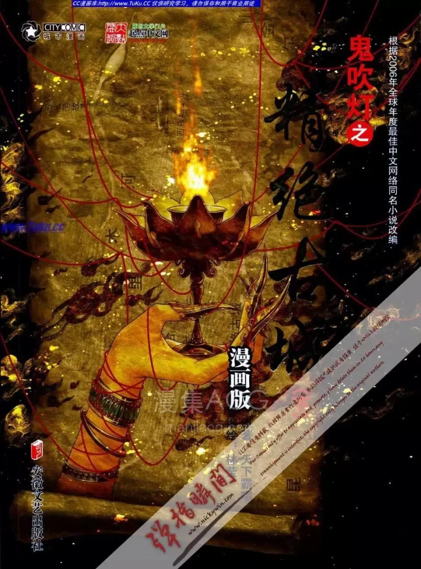 鬼吹灯之精绝古城