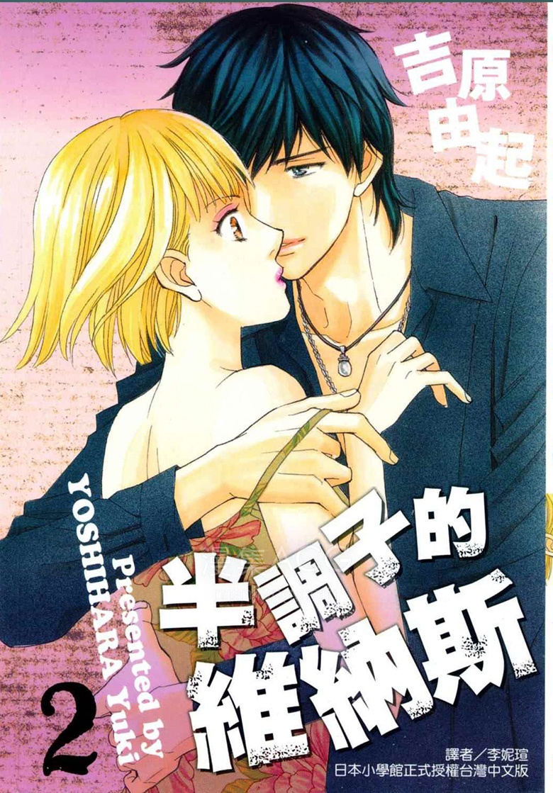 【漫画】【完结】《半调子的维纳斯》1-2卷 jpg 夸克网盘下载