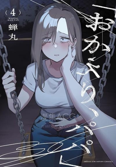 【漫画】【连载中】《请多指教、爸爸》1-34话 PDF 夸克网盘下载