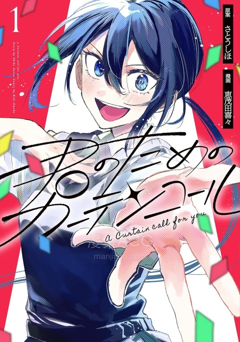 【漫画】【连载中】《为你献上的谢幕》1-15话 PDF 夸克网盘网盘下载