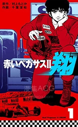 【漫画】【完结】《红色飞马II翔 AI彩漫》1-5卷 png 百度网盘下载
