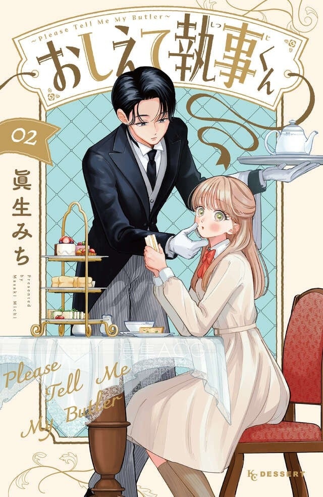 【漫画】【完结】《请告诉我 执事先生》1-8话 PDF 夸克下载