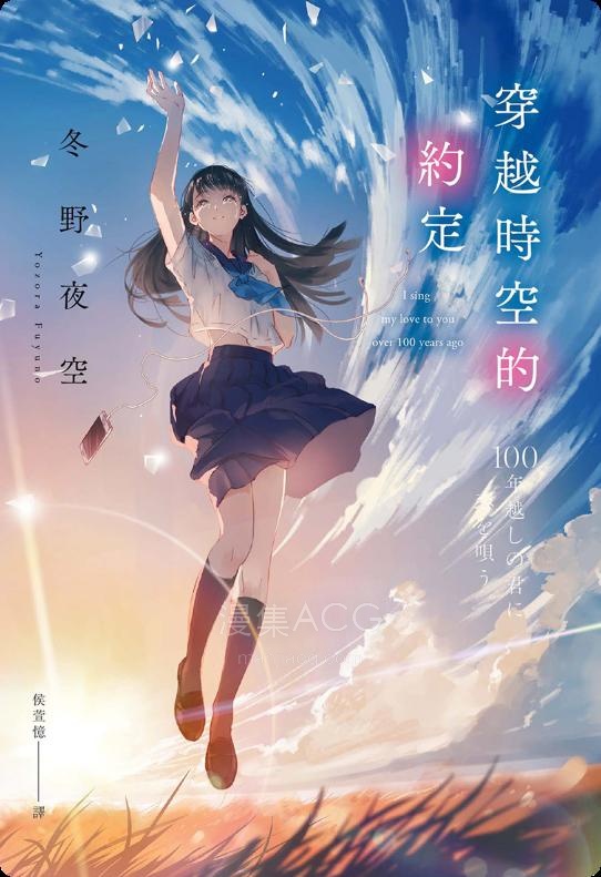 【轻小说】【完结】《穿越时空的约定》全一卷 EPUB 夸克网盘下载
