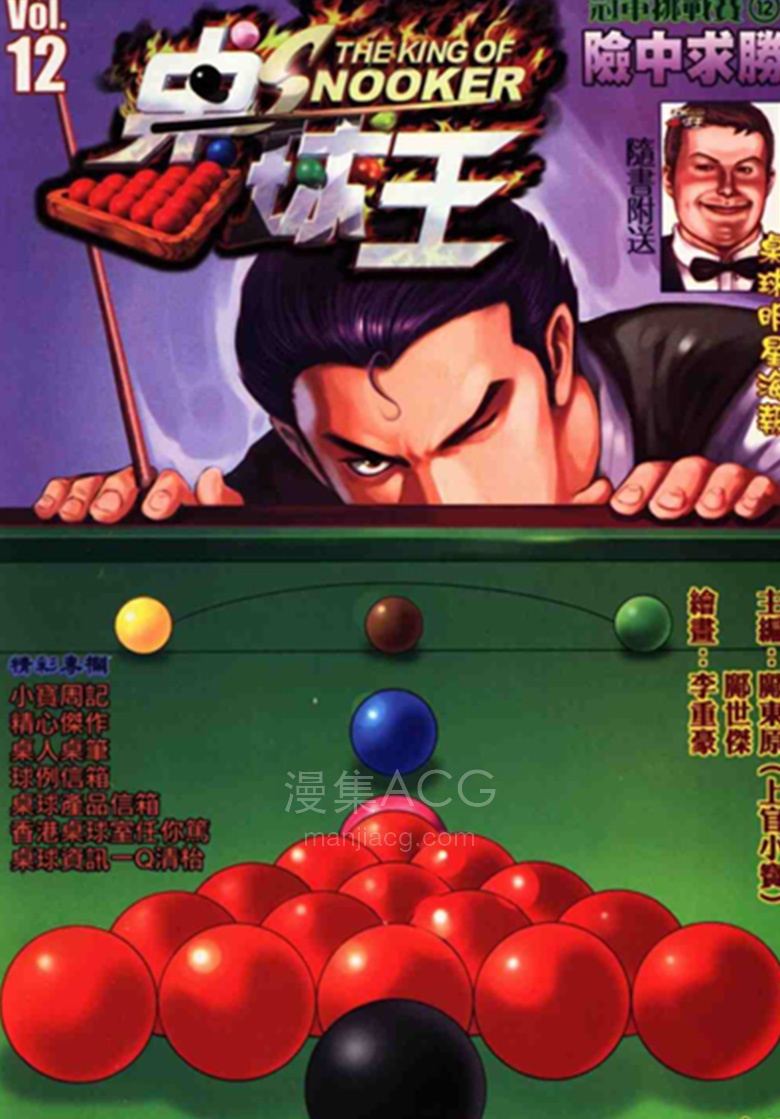【漫画】【完结】《桌球王》1-18话 PDF 夸克网盘下载