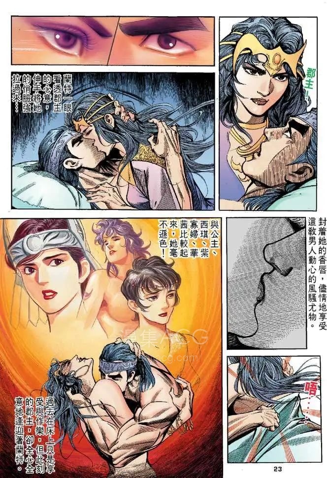 大剑师_第06卷情斗郡主_第23页.jpg