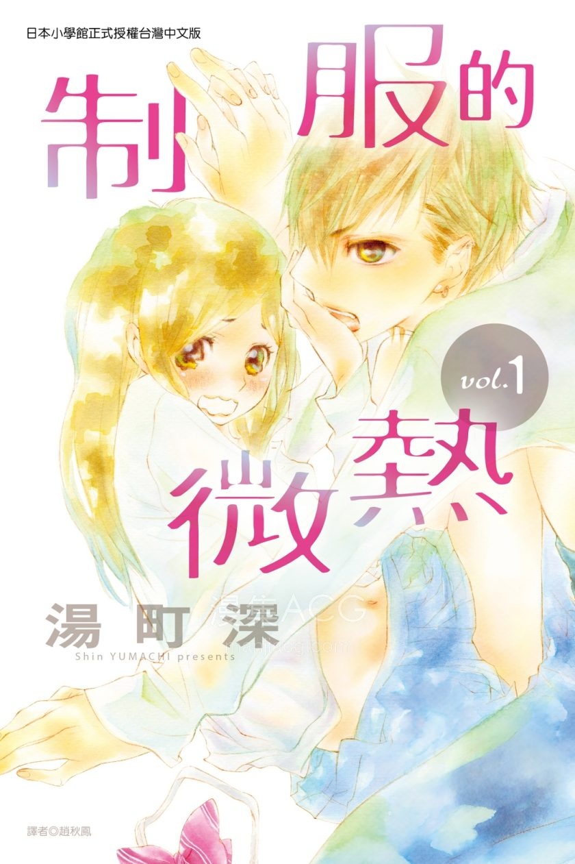 【漫画】【完结】《制服的微热》1-3卷 PDF 夸克网盘下载