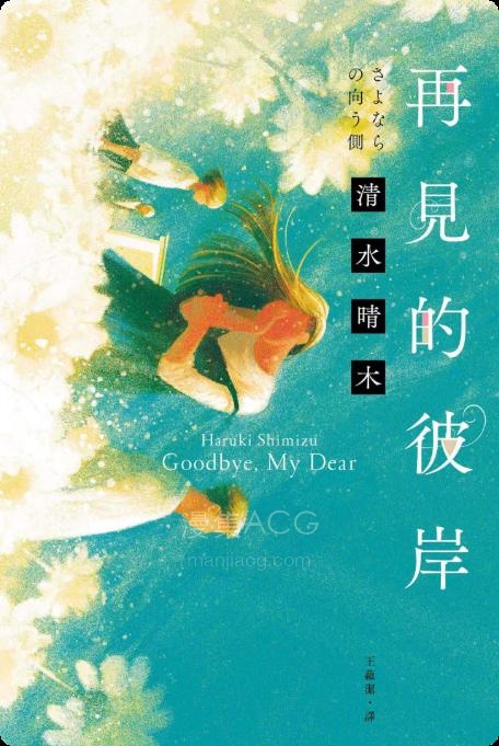 【轻小说】《再见的彼岸》第一卷 EPUB 夸克网盘下载