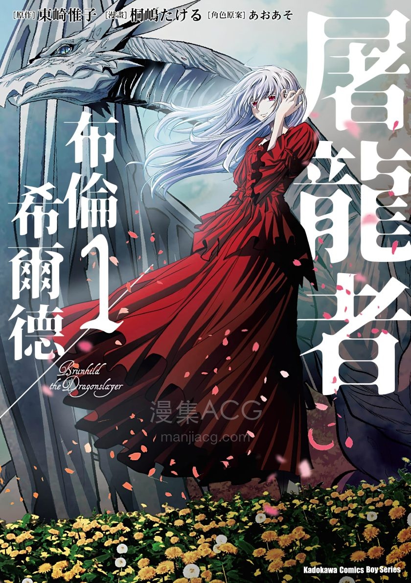 【漫画】【完结】《屠龙者布伦希尔德》1-4卷 PDF 夸克网盘下载