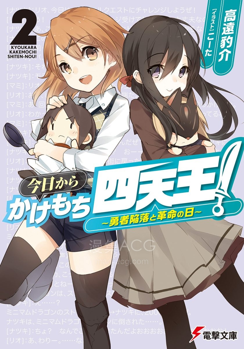 【轻小说】【完结】《今天开始兼职四天王》1-3卷 EPUB 夸克网盘下载