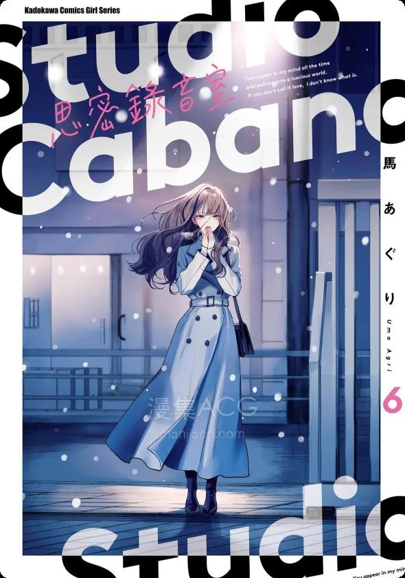【漫画】【连载中】《Studio Cabana思密录音室》1-34话 PDF 百度网盘下载
