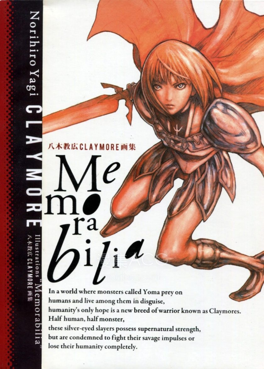 【漫画】【完结】《CLAYMORE画集 Memorabilia》1卷 PDF 夸克网盘下载