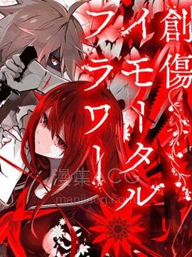 【漫画】【完结】《创伤不朽之花》1-49话 PDF 夸克下载