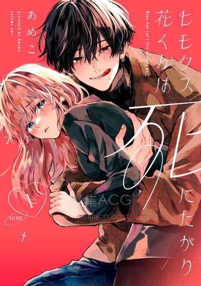 【漫画】【连载中】《软饭人渣小花想要去死》1-15话 PDF 夸克网盘下载