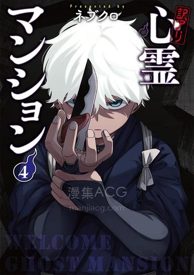 【漫画】【连载中】《欢迎来闹鬼公寓住吧》1-57话 +番外JPG/PDF 夸克网盘下载