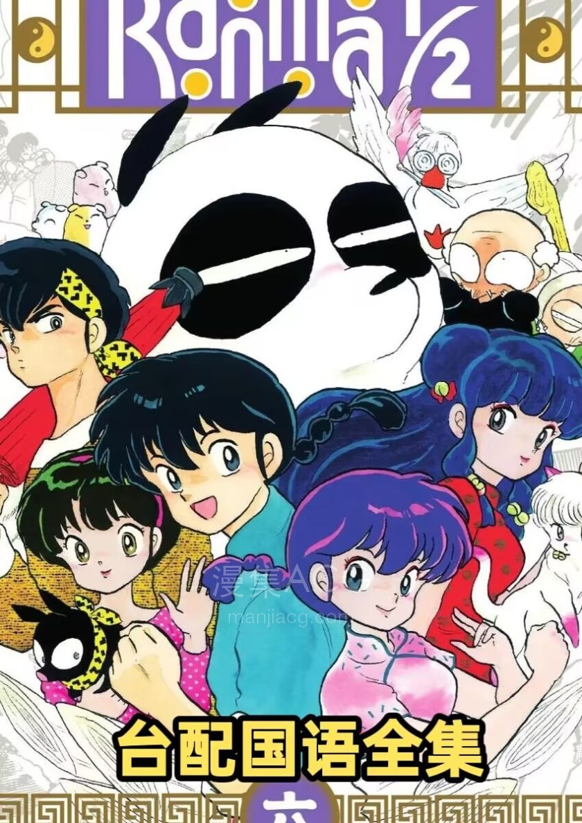 《乱马1/2》 国语版 全161话 百度/夸克网盘