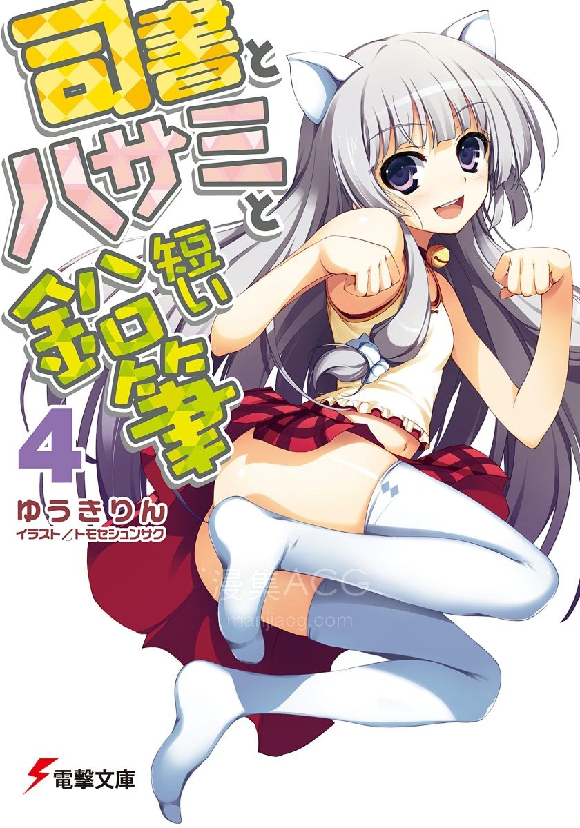 【轻小说】《司书，剪刀，短铅笔》1-7卷 EPUB 百度网盘下载