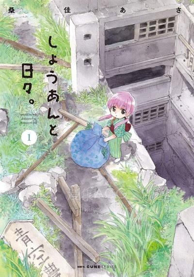【漫画】【完结】《硝铵的日常》1-28话 PDF 夸克下载