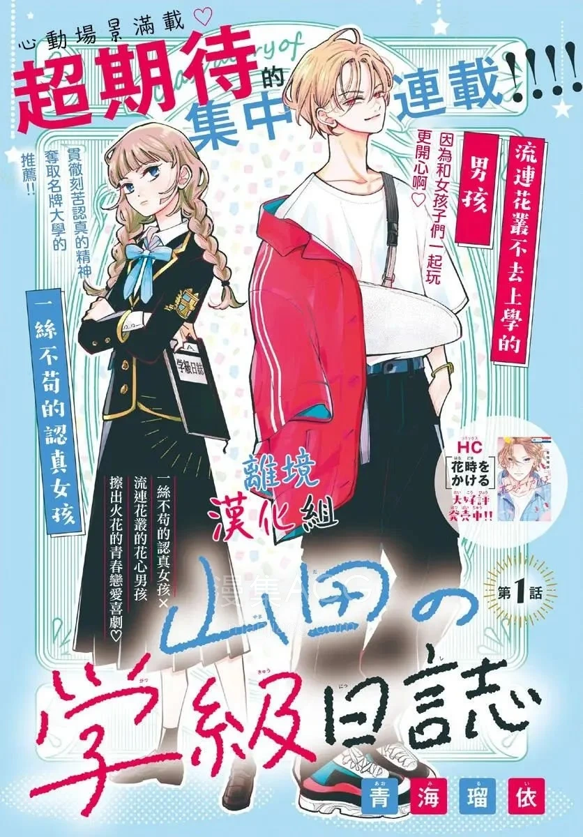【漫画】【连载中】《山田的学级日记》1-16话 PDF 夸克网盘下载