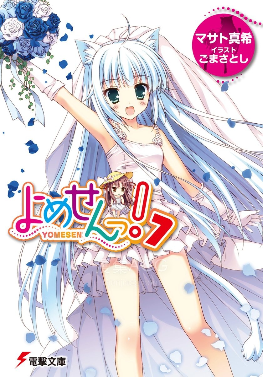 【轻小说】【完结】《千嫁喵物语》1-7卷 EPUB 百度网盘下载