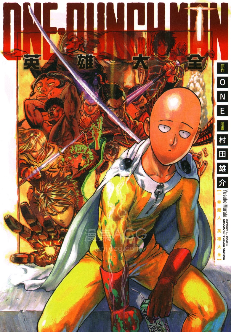 【漫画】【完结】《一拳超人设定集》1卷 PDF 夸克网盘下载