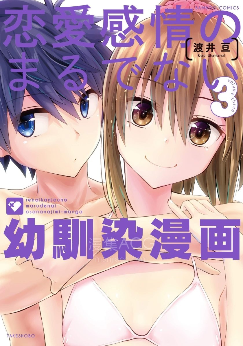 【漫画】【连载中】《完全没有恋爱感情的青梅竹马》1-75话 PDF 夸克网盘下载