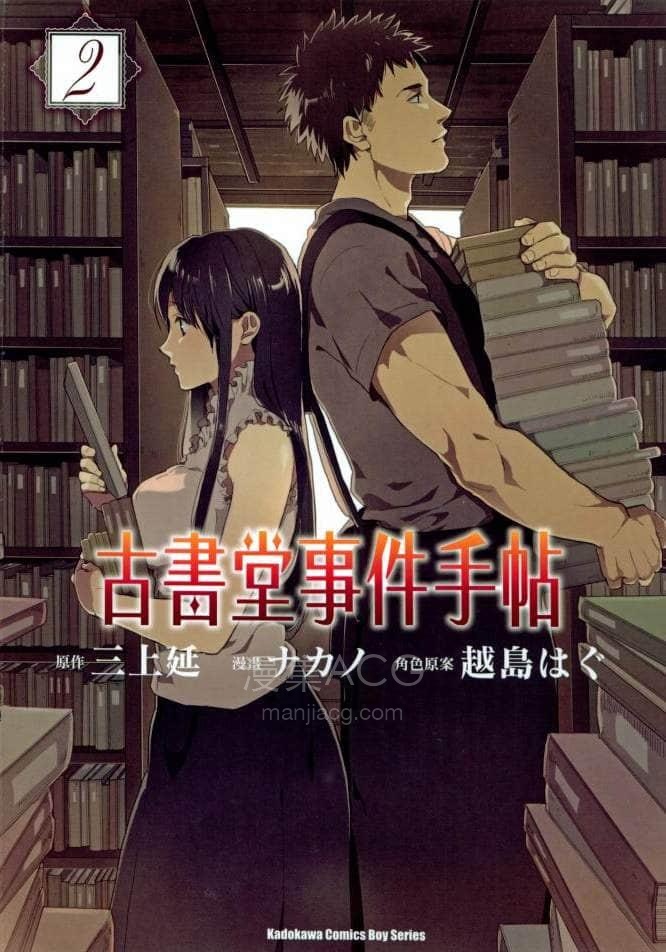 【漫画】【完结】《BIBLIA古书堂事件簿》1-6卷 JPG/PDF 夸克网盘下载