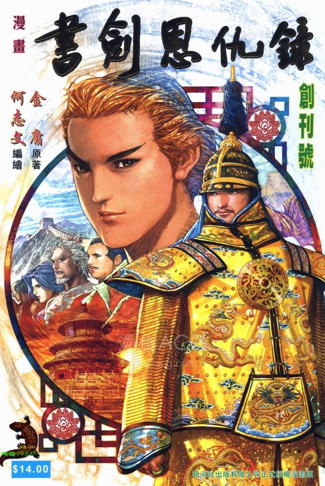 【漫画】【完结】《书剑恩仇录》JPG 夸克网盘下载