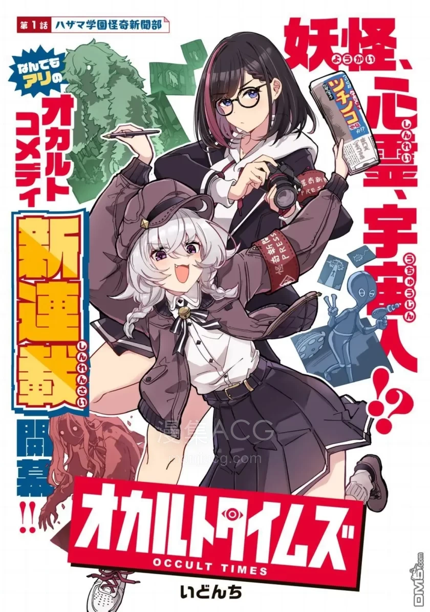 10Comic_不可思议时报_第1话22p_002
