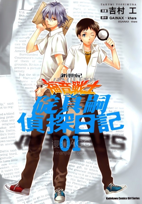 【漫画】【完结】《新世纪福音战士·碇真嗣侦探日记》2卷 EPUB 百度/夸克网盘下载