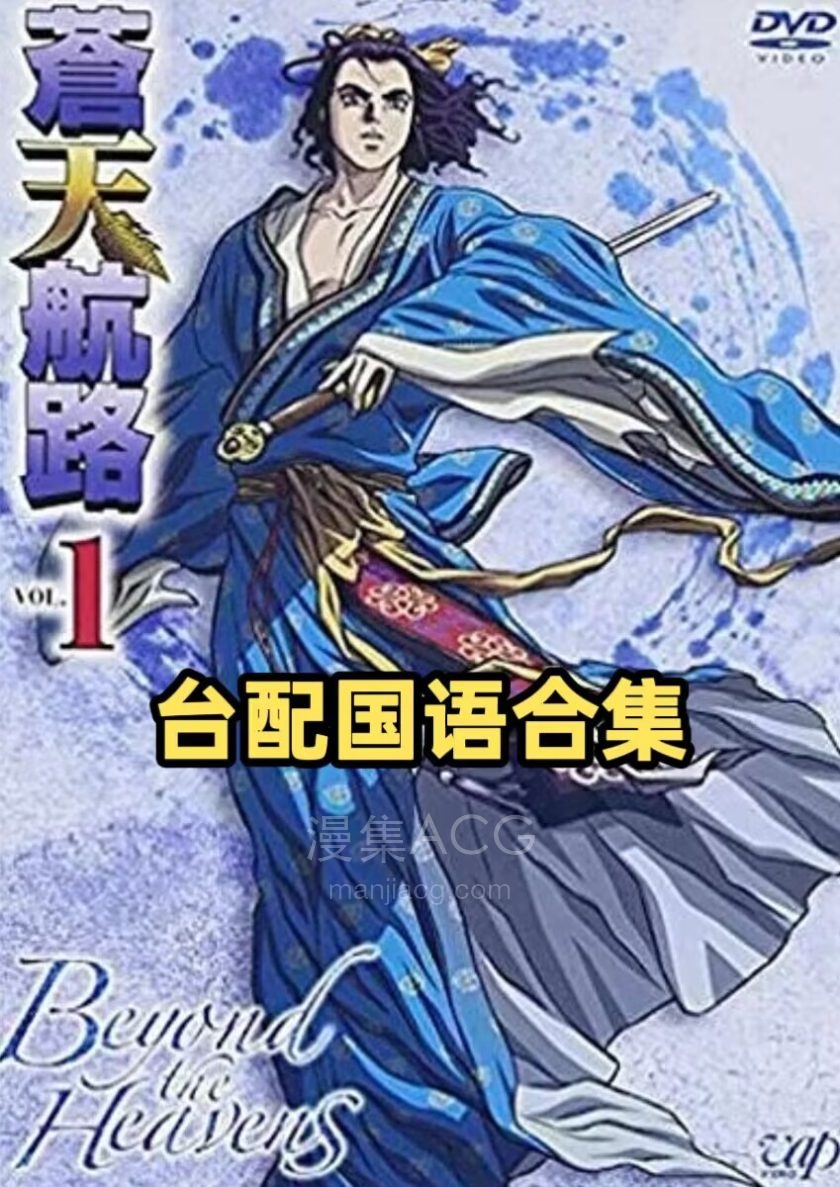 《苍天航路》国语版 全23话 百度网盘