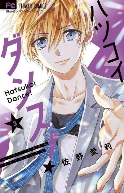 【漫画】【完结】《舞动初恋！》1-7话 PDF 夸克下载