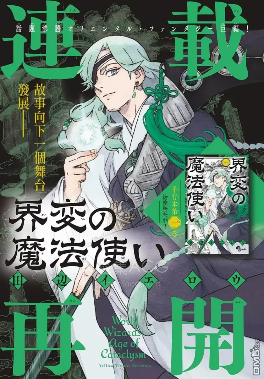 【漫画】【连载中】《界变的魔法使》1-36话 PDF 夸克网盘下载
