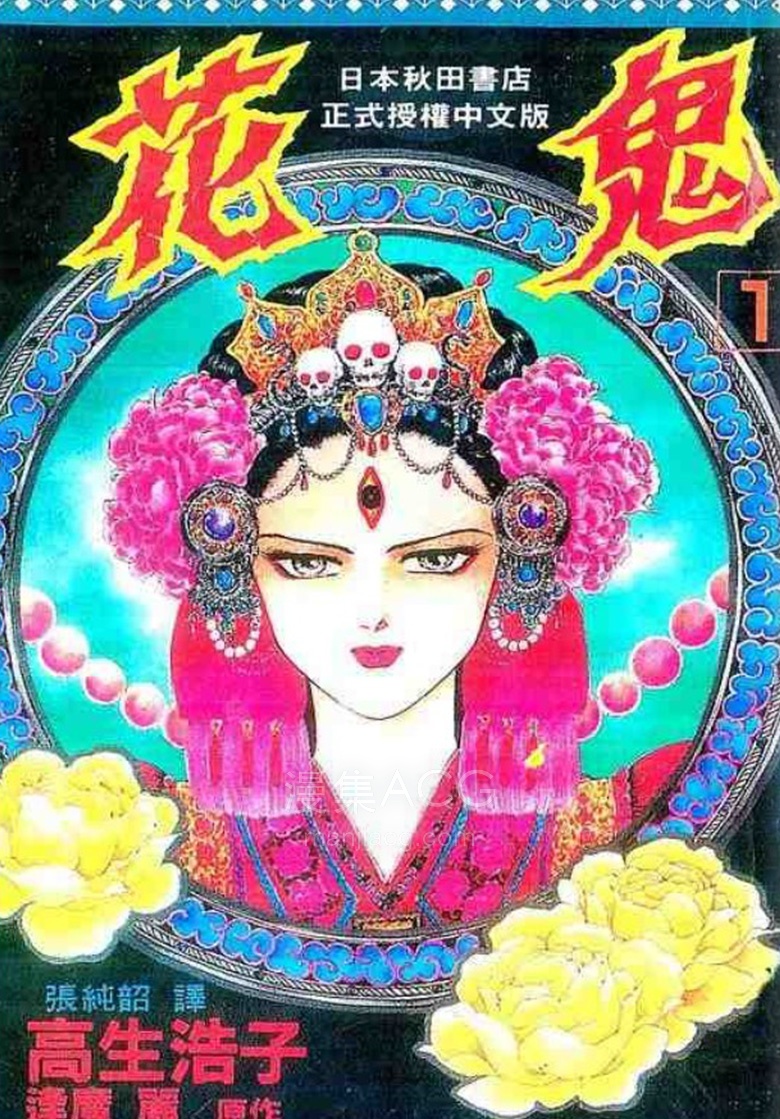 【漫画】【完结】《花鬼》1-5卷 JPG 夸克网盘下载