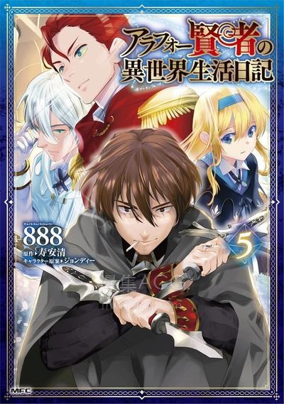 【漫画】【连载中】《贤者大叔的异世界生活日记》1-50话 PDF 夸克网盘下载