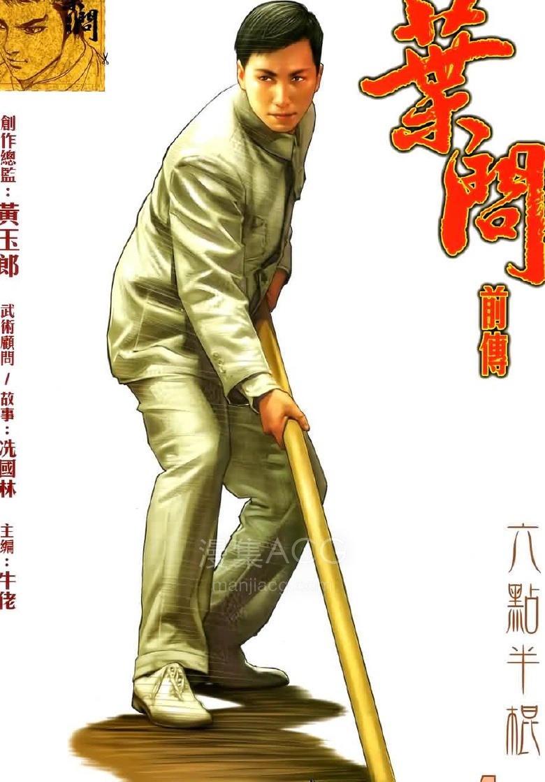 【漫画】【完结】《叶问前传》 1-20话 PDF 夸克网盘下载