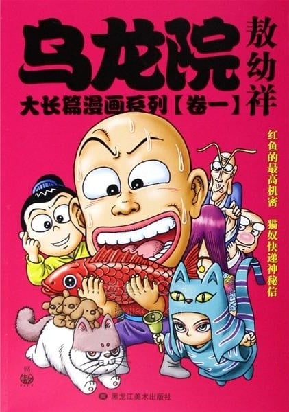 【漫画】【完结】《乌龙院》系列合集 MOBI 百度/夸克网盘下载 【漫画】【完结】《乌龙院》系列合集 MOBI 百度/夸克网盘下载