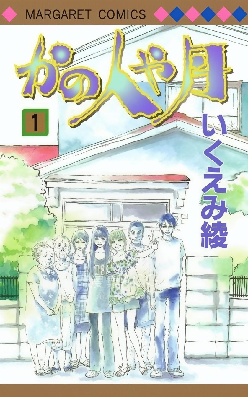 【漫画】【完结】《月下神奇家族》1-3卷 PDF 夸克网盘下载