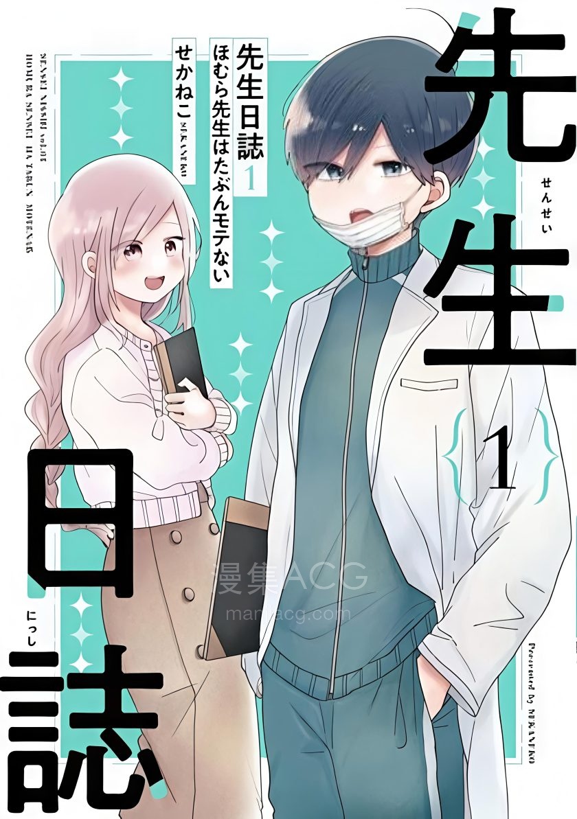 【漫画】【连载中】《教师日志》1-14话 PDF 夸克网盘下载