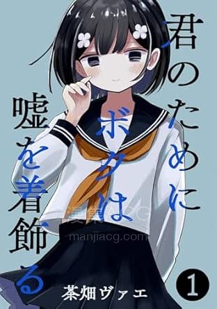 【漫画】【连载中】《为你，饰我为她》1-9话 PDF 夸克网盘下载