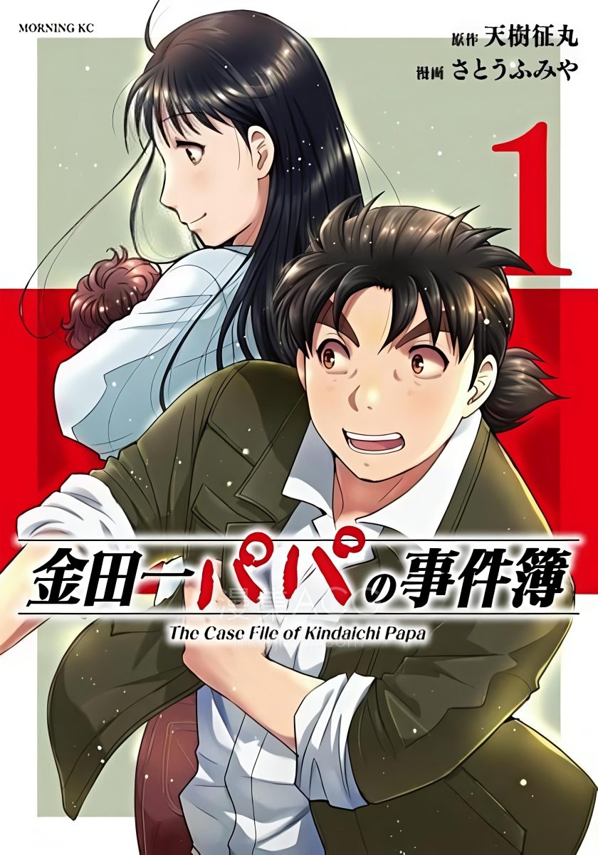 【漫画】【连载中】《金田一爸爸事件薄》1-21话 PDF 夸克网盘下载