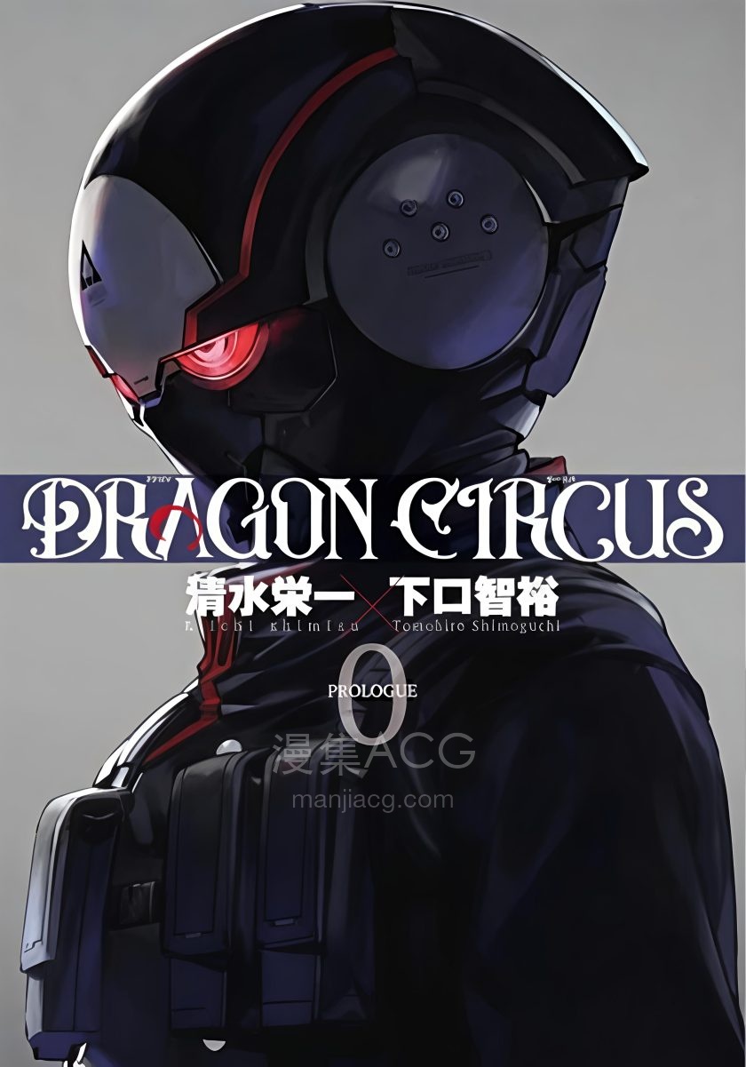 【漫画】【连载中】《龙族马戏团》1-16.1话 JPG 夸克网盘下载载