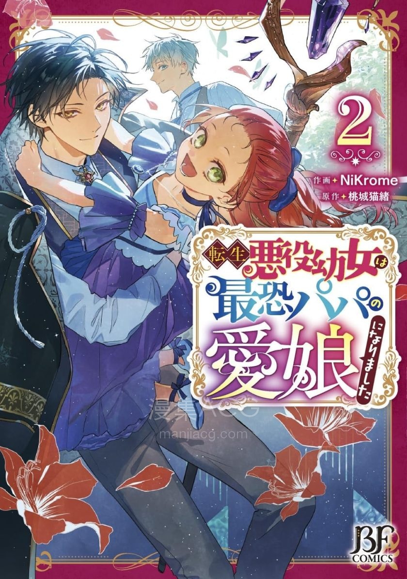 【漫画】【连载中】《转生恶役幼女成为了恐怖爸爸的爱女》1-22话 PDF 夸克网盘下载
