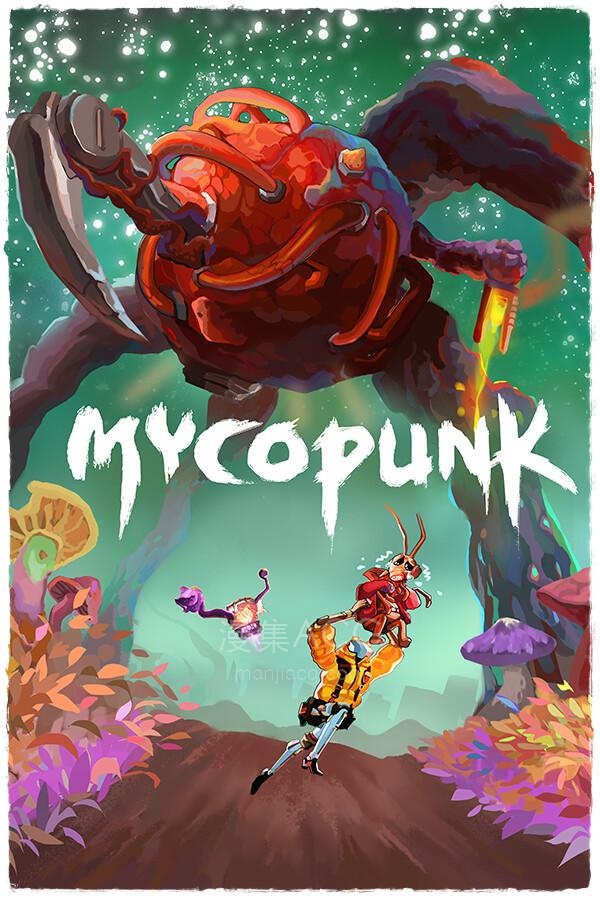【PC】《真菌朋克》 灭菌小队/Mycopunk v1.5.7 官方简体中文 夸克网盘下载