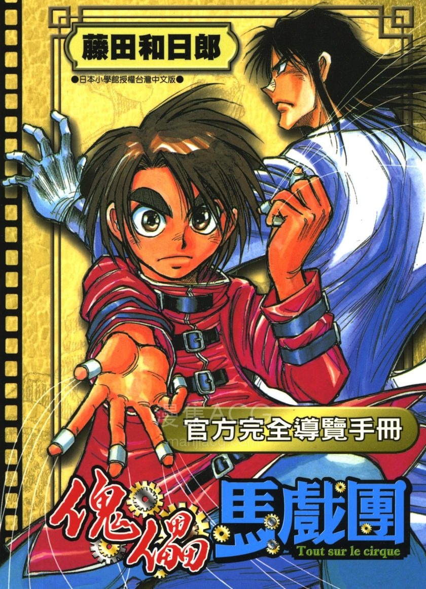 【漫画】【完结】《傀儡马戏团 官方完全导览手册》1卷 EPUB 百度网盘下载